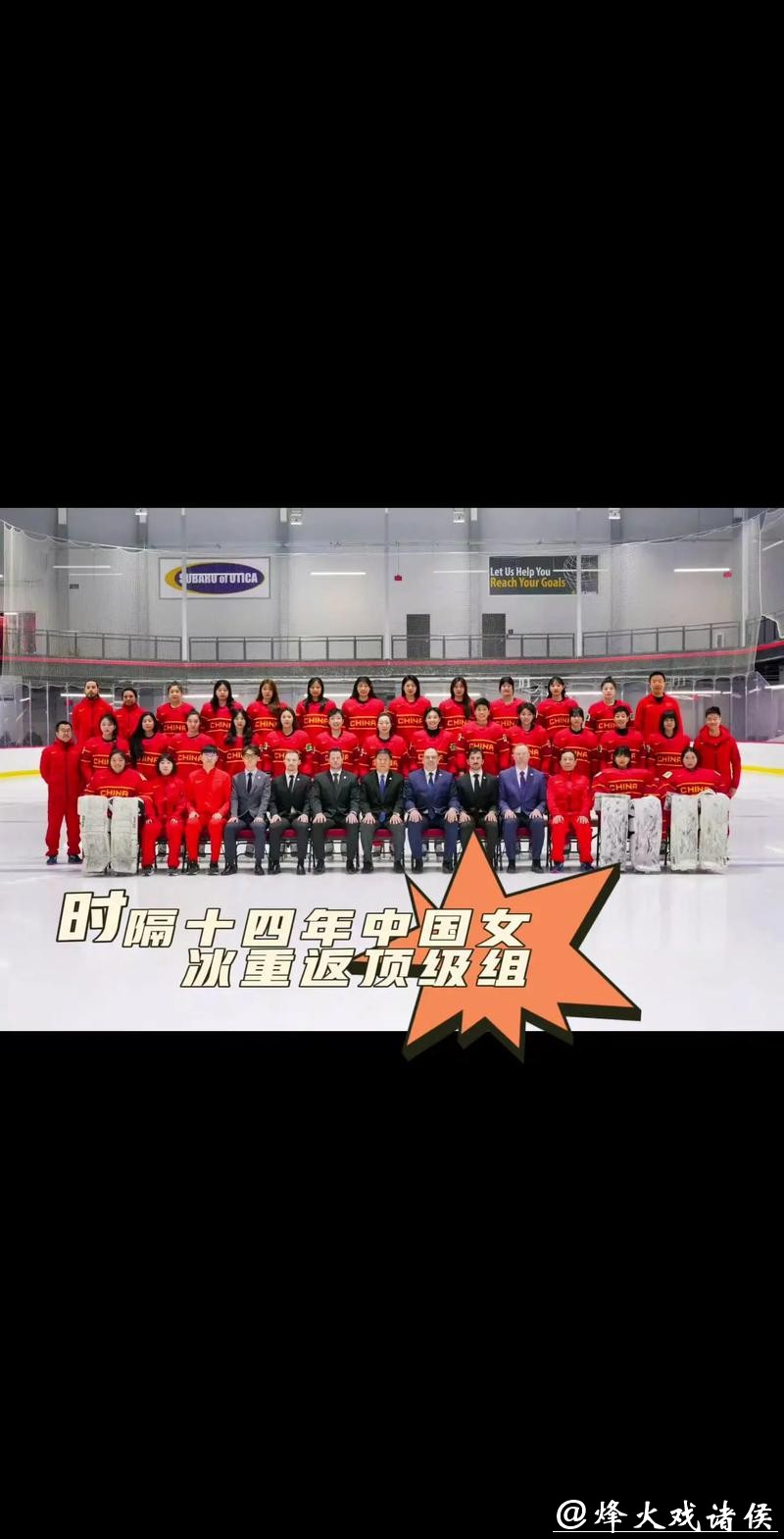 祝贺!中国女子冰球队升入世锦赛顶级组 祝贺!中国女子冰球队升入世锦赛顶级组