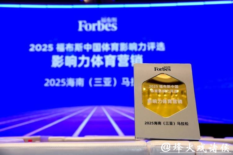 三亚马拉松的“破圈”逻辑：体育赛事如何成为自贸港开放叙事的战略支点？