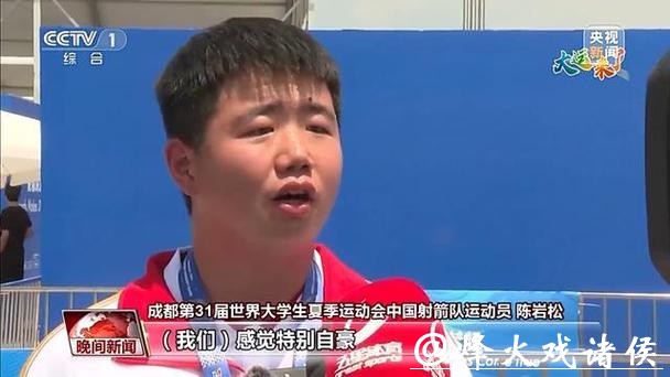 大运会单日斩获9金！中国队13金4银3铜排名第一